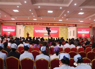 高起點丨新征程 鞏義瑞康醫(yī)院標(biāo)準(zhǔn)化實驗室掛牌儀式圓滿舉行