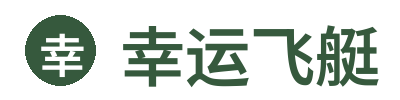 幸运飞艇 - 官方网站 Logo